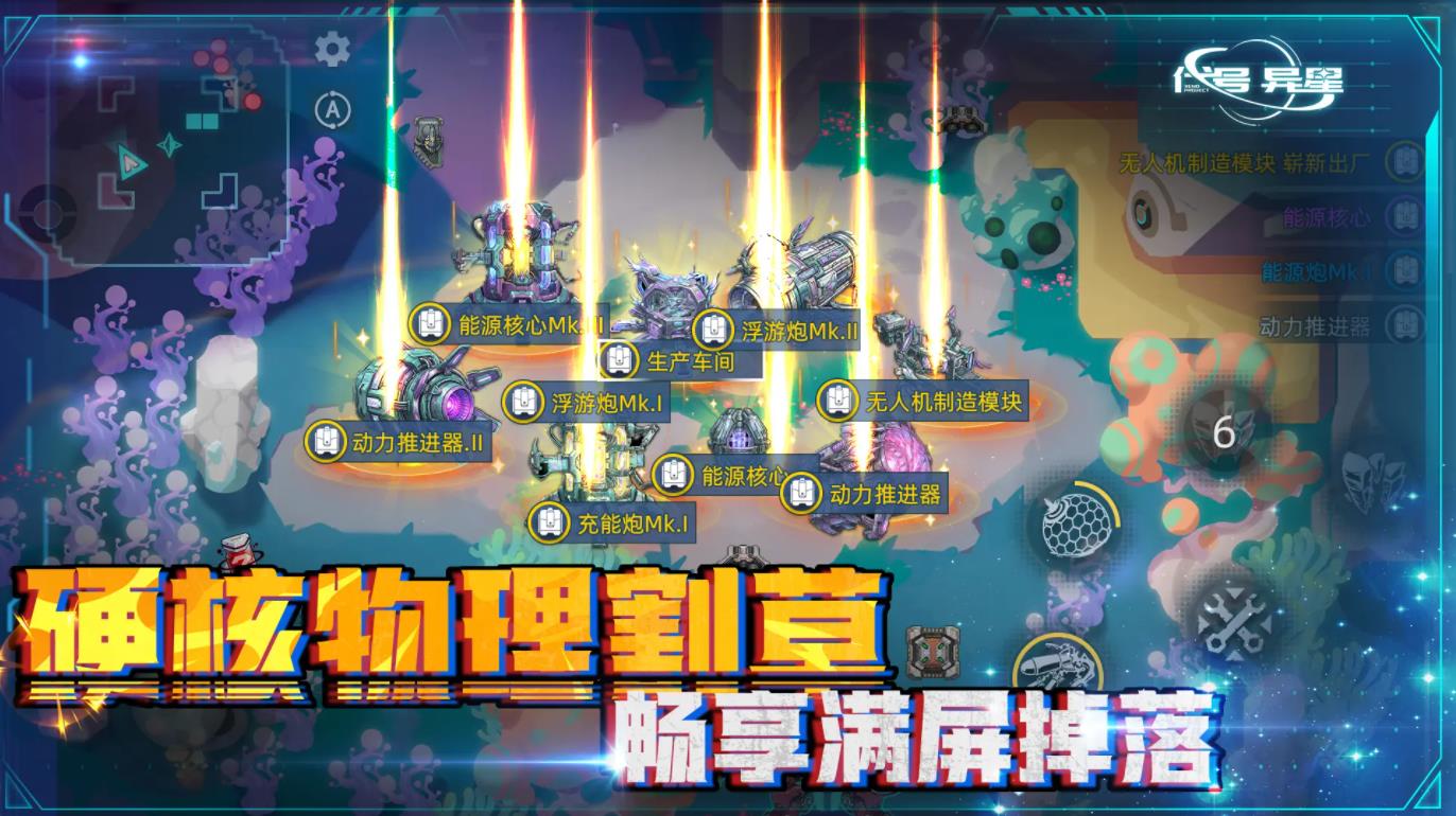 代号异星 代号异星