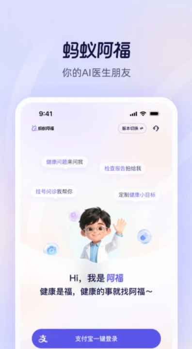 蚂蚁阿福app 蚂蚁阿福app