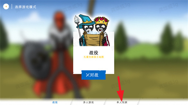 火柴人戰(zhàn)爭遺產(chǎn)3最新版本