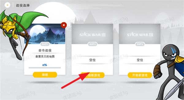 火柴人戰(zhàn)爭遺產(chǎn)3最新版本