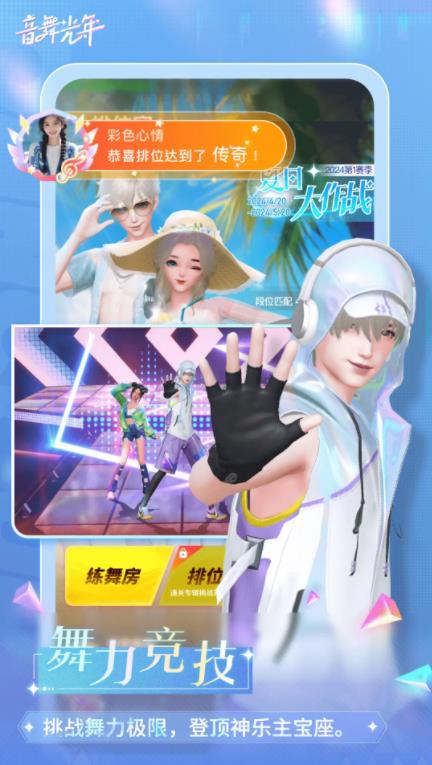 音舞光年 音舞光年