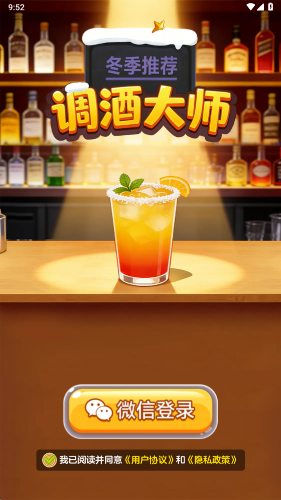 调酒大师最新版 调酒大师最新版