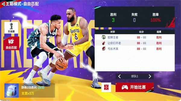 NBA巔峰對決