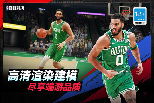 NBA巔峰對決手游 NBA巔峰對決手游
