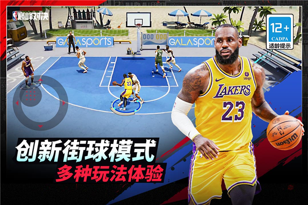 NBA巔峰對決手游 NBA巔峰對決手游