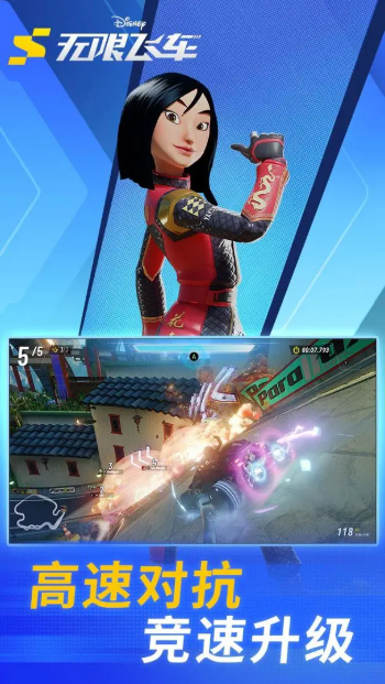 迪士尼無限飛車最新版 迪士尼無限飛車最新版