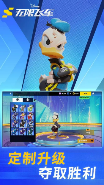 迪士尼無限飛車最新版 迪士尼無限飛車最新版