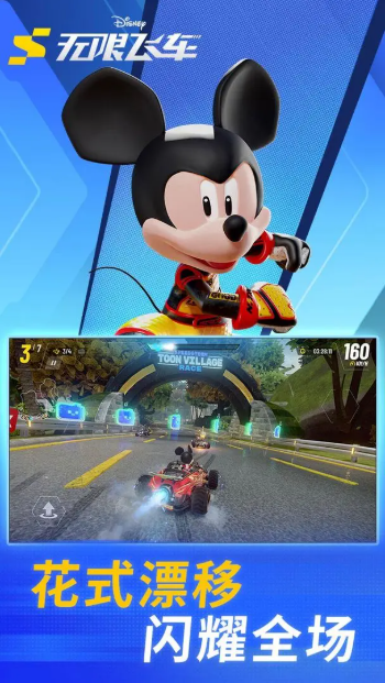 迪士尼無限飛車最新版 迪士尼無限飛車最新版
