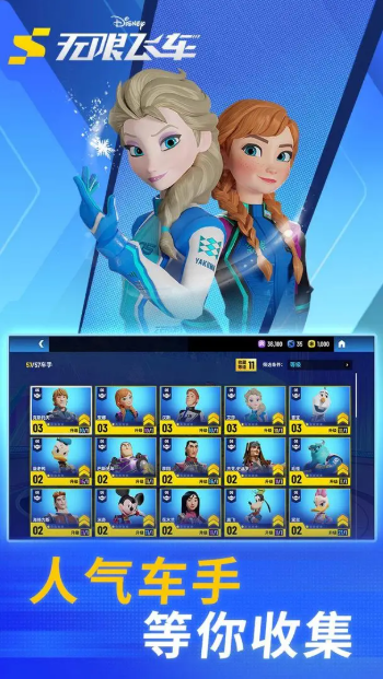 迪士尼無限飛車最新版 迪士尼無限飛車最新版