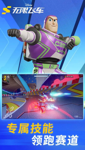 迪士尼無限飛車最新版 迪士尼無限飛車最新版