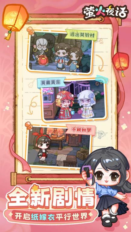 螢火夜話 螢火夜話