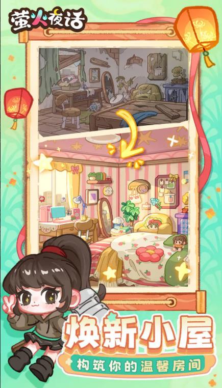 螢火夜話 螢火夜話