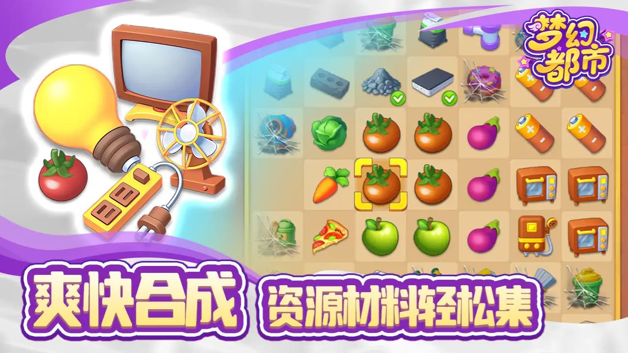 梦幻都市 梦幻都市