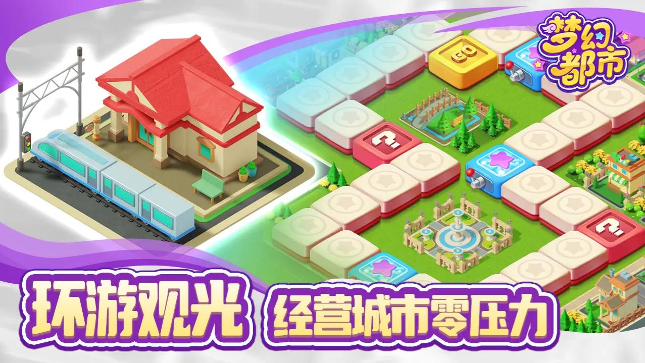 梦幻都市 梦幻都市