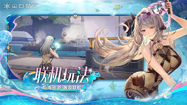 尘白禁区手游 尘白禁区手游