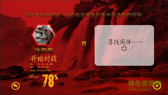 恐龙争霸赛来了 恐龙争霸赛来了