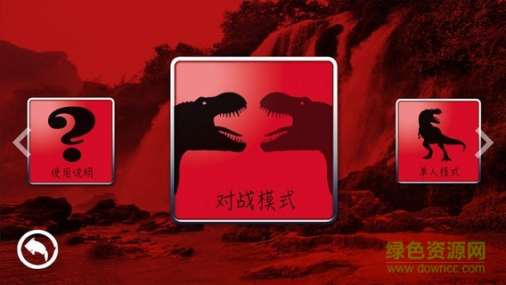 恐龙争霸赛来了 恐龙争霸赛来了