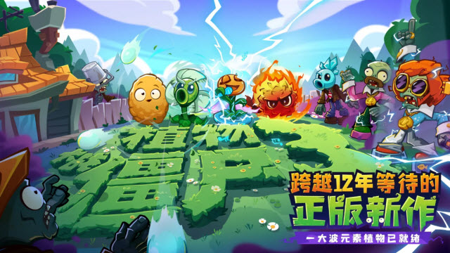植物大戰僵尸3