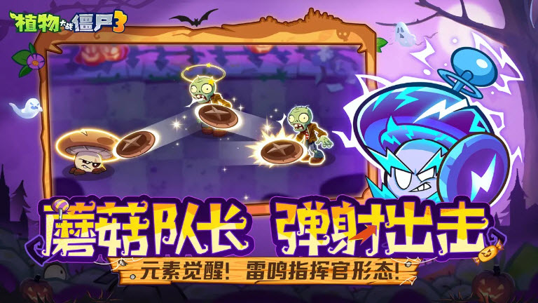植物大戰僵尸3正版手游 植物大戰僵尸3正版手游