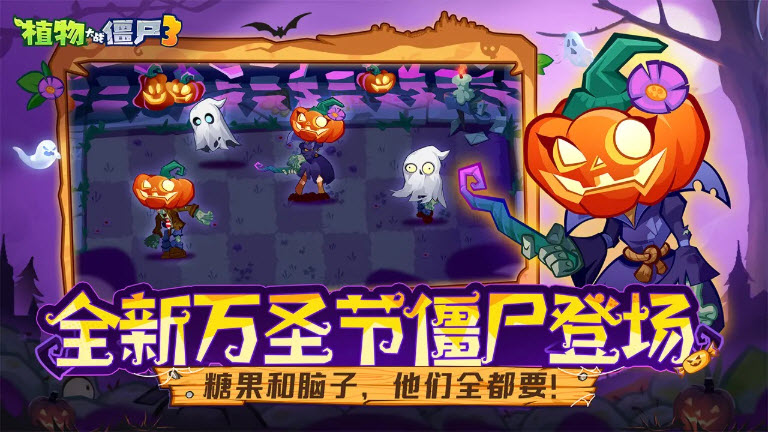植物大戰僵尸3正版手游 植物大戰僵尸3正版手游