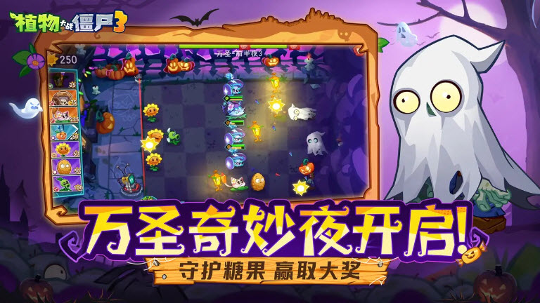 植物大戰僵尸3正版手游 植物大戰僵尸3正版手游