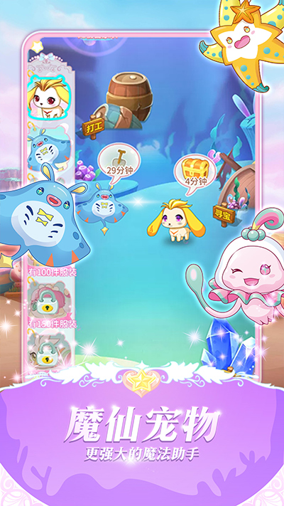 巴啦啦魔法變身3最新版