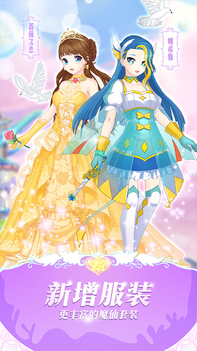 巴啦啦魔法變身3最新版