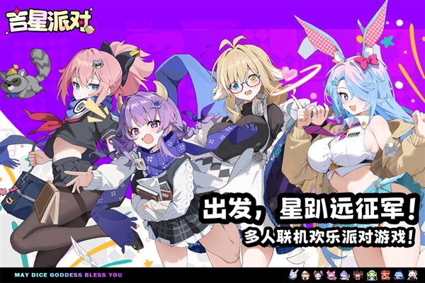 吉星派对手机版