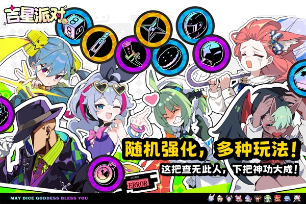 吉星派对手机版