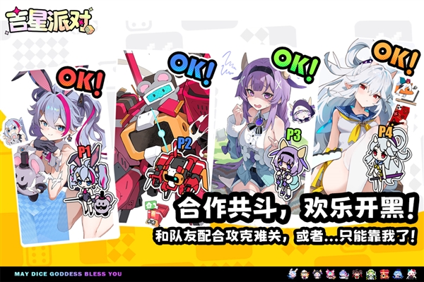 吉星派对手机版