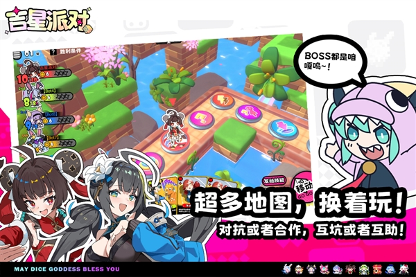 吉星派对手机版