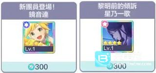 世界计划缤纷舞台初音未来抽卡介绍与新手开局建议6