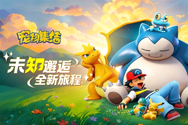 宠物集结手机版