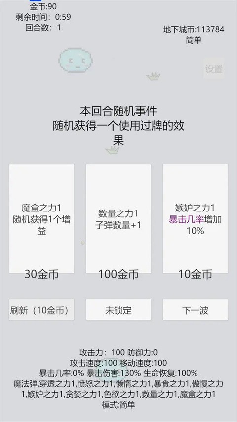 萌萌地下城2无尽模式版