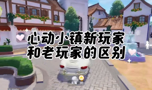 心动小镇官网版