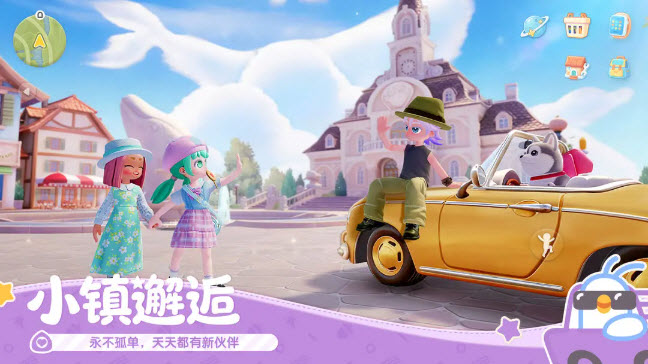 心动小镇官网版