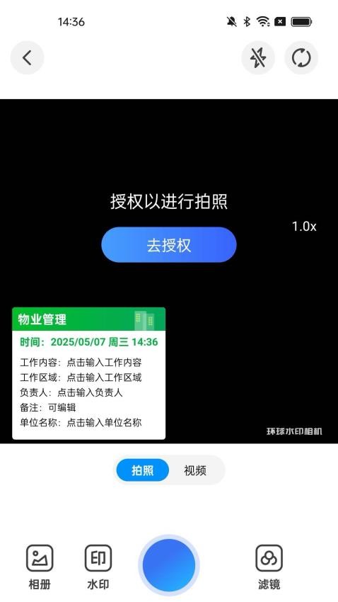 水印相机拍照打卡