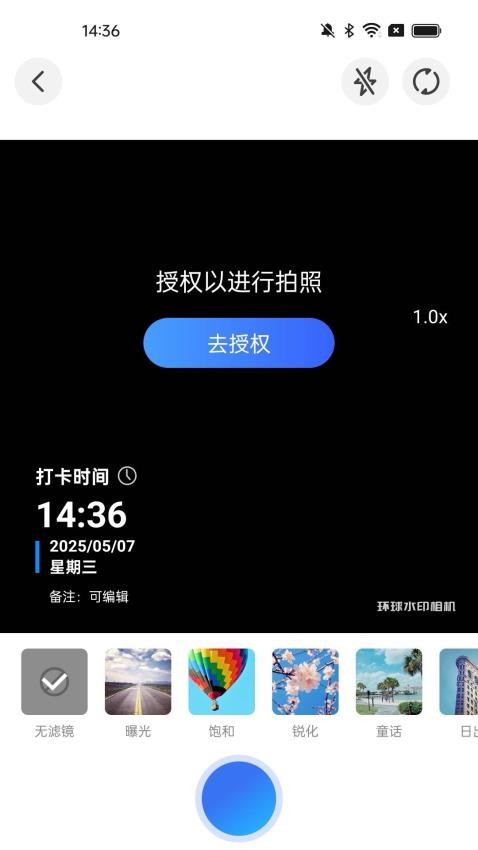 水印相机拍照打卡