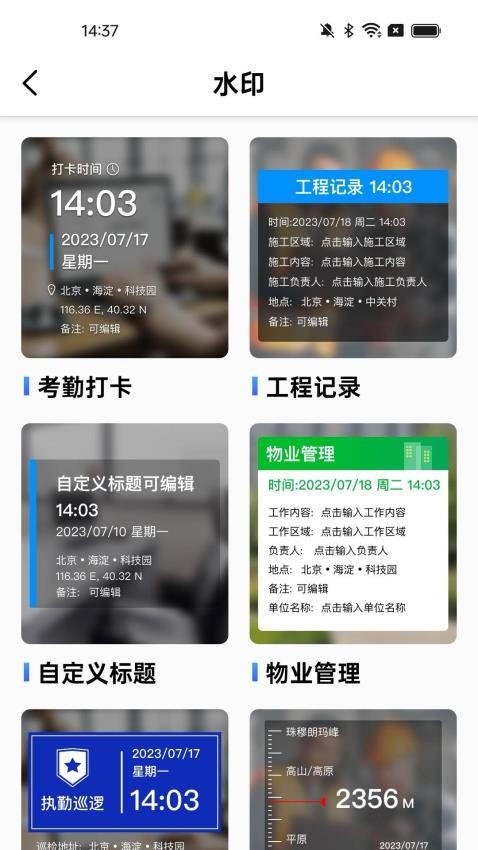 水印相机拍照打卡