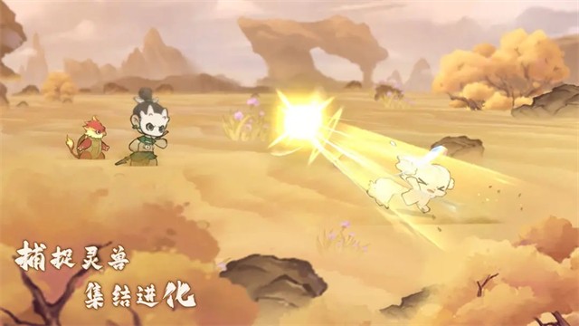 山海进化录手游