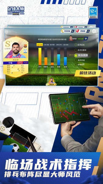 足球大师黄金一代华为版本下载