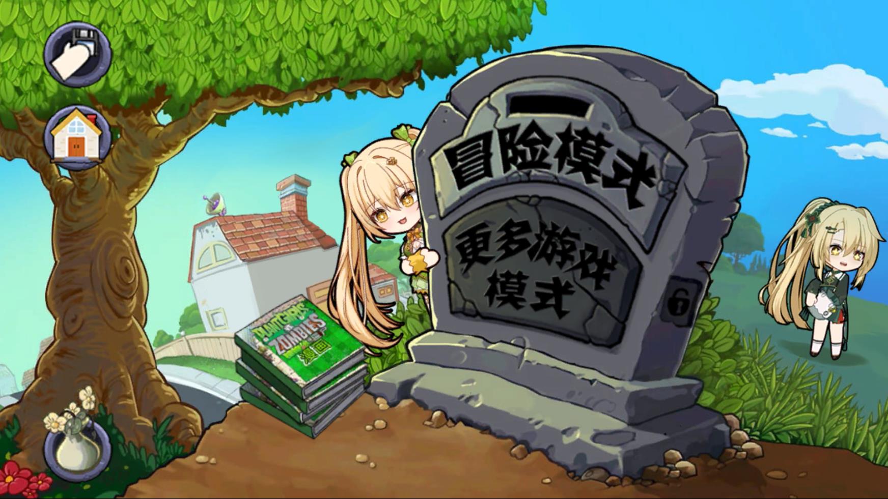 植物娘大戰僵尸