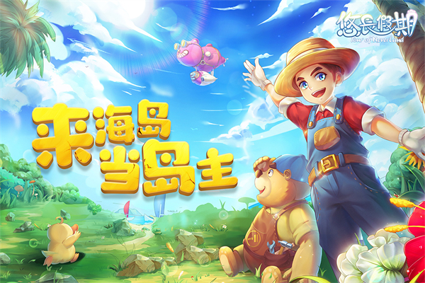 悠长假期渠道服 悠长假期渠道服