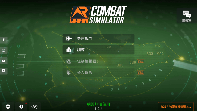 真实空战模拟器