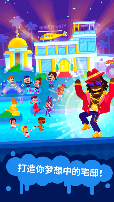 派对大师(Partymasters)