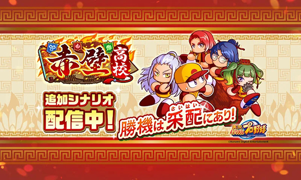 实况力量棒球2026最新版(パワプロ)