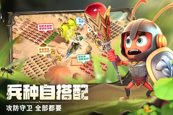 蚁族崛起测试服