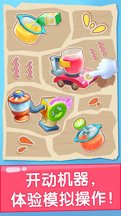 宝宝果汁商店官方版