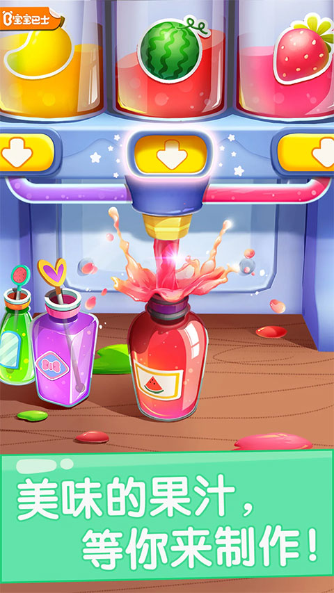 宝宝果汁商店官方版