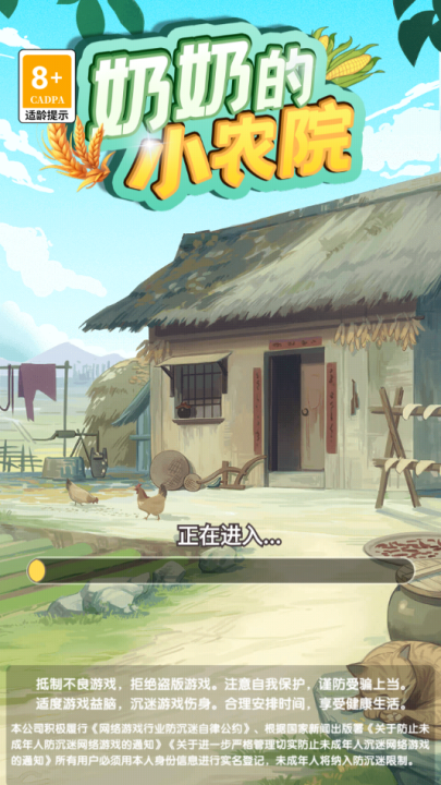 奶奶的小農(nóng)院